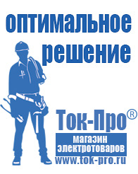 Магазин стабилизаторов напряжения Ток-Про Стабилизатор напряжения для газового котла baxi 240 в Сергиево Посаде