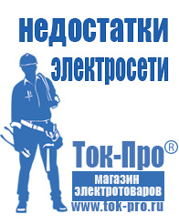 Магазин стабилизаторов напряжения Ток-Про Аккумуляторы купить в интернет магазине в Сергиево Посаде
