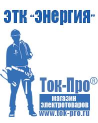 Магазин стабилизаторов напряжения Ток-Про Автотрансформатор латр-1м в Сергиево Посаде