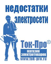 Магазин стабилизаторов напряжения Ток-Про Строительное оборудование дорогое в Сергиево Посаде
