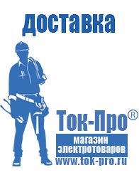 Магазин стабилизаторов напряжения Ток-Про Релейные стабилизаторы напряжения однофазные в Сергиево Посаде