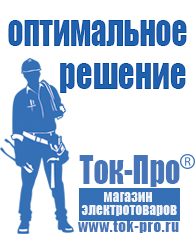 Магазин стабилизаторов напряжения Ток-Про Инвертор 12 220 для циркуляционного насоса в Сергиево Посаде