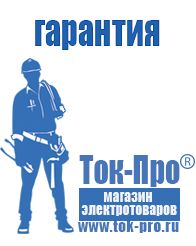Магазин стабилизаторов напряжения Ток-Про Генераторы бензиновые интернет магазин в Сергиево Посаде