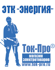 Магазин стабилизаторов напряжения Ток-Про Стабилизаторы напряжения однофазные релейные в Сергиево Посаде