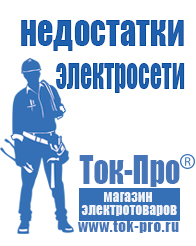 Магазин стабилизаторов напряжения Ток-Про Стабилизаторы напряжения для телевизора в Сергиево Посаде