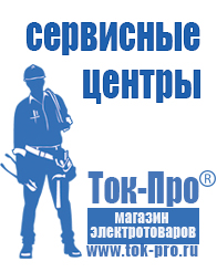 Магазин стабилизаторов напряжения Ток-Про Стабилизаторы напряжения для телевизора в Сергиево Посаде