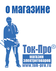 Магазин стабилизаторов напряжения Ток-Про Стабилизаторы напряжения для телевизора в Сергиево Посаде