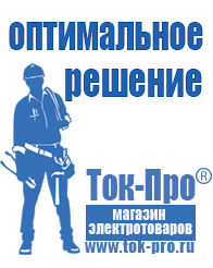 Магазин стабилизаторов напряжения Ток-Про Стабилизаторы напряжения для телевизора в Сергиево Посаде