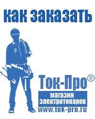 Магазин стабилизаторов напряжения Ток-Про Купить блендер российского производства в Сергиево Посаде