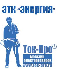 Магазин стабилизаторов напряжения Ток-Про Стабилизаторы напряжения гибрид в Сергиево Посаде