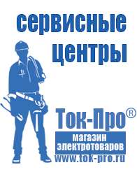 Магазин стабилизаторов напряжения Ток-Про Стабилизатор напряжения для газового котла sven в Сергиево Посаде