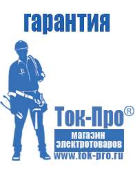 Магазин стабилизаторов напряжения Ток-Про Стабилизатор на дом на 10 квт в Сергиево Посаде