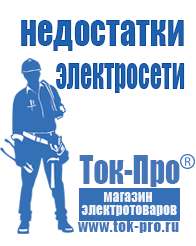 Магазин стабилизаторов напряжения Ток-Про Мотопомпы для откачки воды из котлована цена в Сергиево Посаде