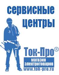 Магазин стабилизаторов напряжения Ток-Про Мотопомпы для откачки воды из котлована цена в Сергиево Посаде