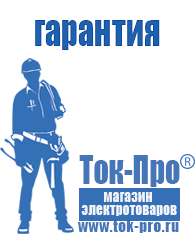 Магазин стабилизаторов напряжения Ток-Про Мотопомпы для откачки воды из котлована цена в Сергиево Посаде