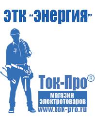 Магазин стабилизаторов напряжения Ток-Про Стабилизаторы напряжения уличной установки в Сергиево Посаде