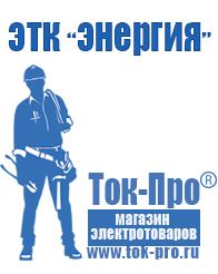 Магазин стабилизаторов напряжения Ток-Про Трансформатор понижающий 220 24в в Сергиево Посаде