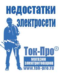 Магазин стабилизаторов напряжения Ток-Про Инверторы чистый синус купить официальный сайт в Сергиево Посаде