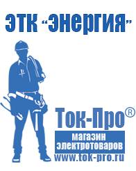 Магазин стабилизаторов напряжения Ток-Про Стабилизаторы напряжения для насоса в Сергиево Посаде