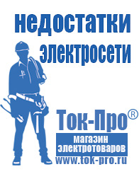 Магазин стабилизаторов напряжения Ток-Про Купить стабилизатор напряжения постоянного тока в Сергиево Посаде