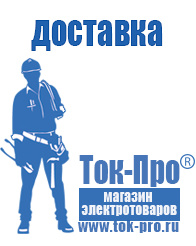 Магазин стабилизаторов напряжения Ток-Про Цены на стабилизаторы напряжения для дома в Сергиево Посаде в Сергиево Посаде