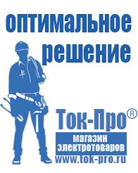 Магазин стабилизаторов напряжения Ток-Про Стабилизаторы напряжения энергия voltron рсн 5000 в Сергиево Посаде