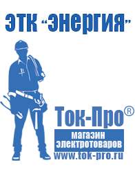 Магазин стабилизаторов напряжения Ток-Про Стабилизатор напряжения электронный настенный в Сергиево Посаде