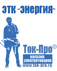 Магазин стабилизаторов напряжения Ток-Про Стабилизатор напряжения 220в для дачи какой выбрать на 10 квт в Сергиево Посаде